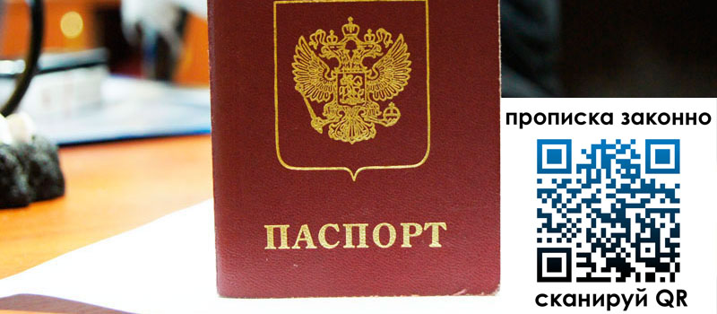 прописка в Приозерске регистрация в Приозерске